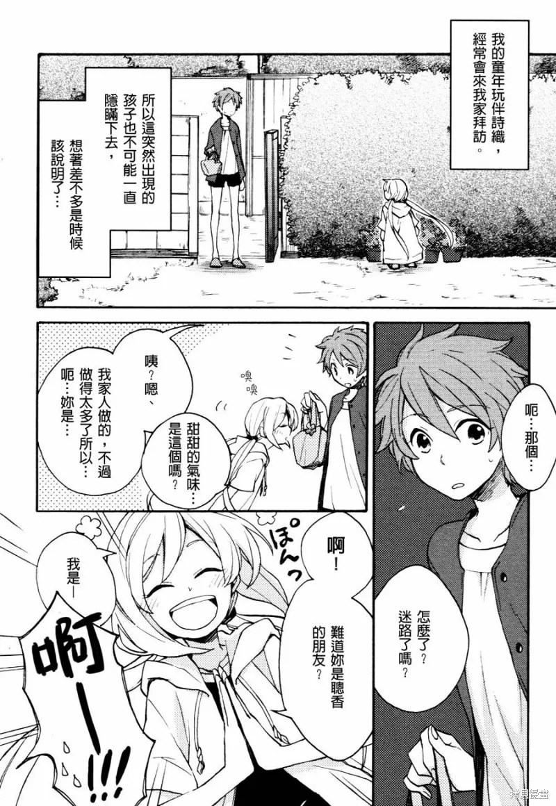 神明大人只顧談戀愛,休息日1,第2张