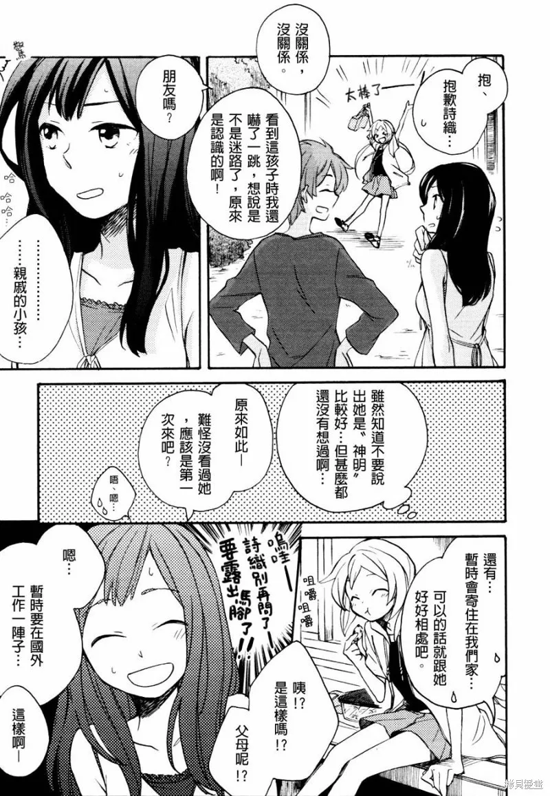 神明大人只顧談戀愛,休息日1,第5张