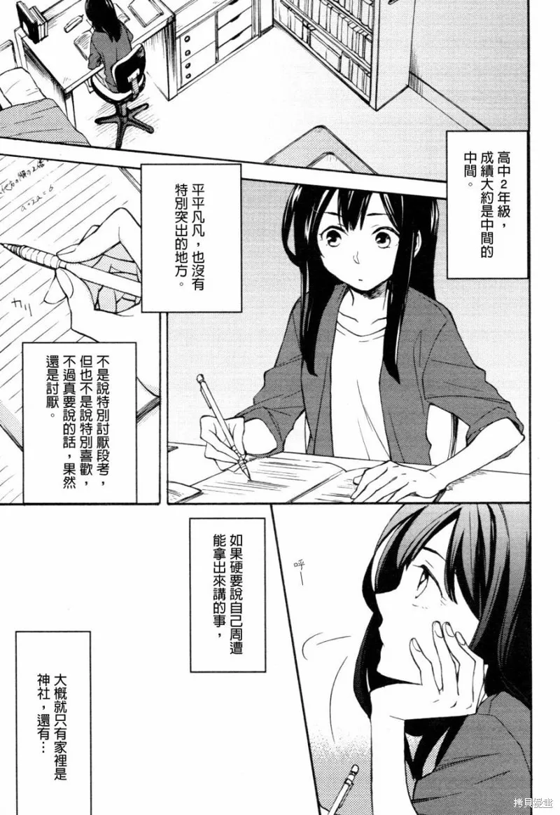 神明大人只顧談戀愛,第02话,第1张
