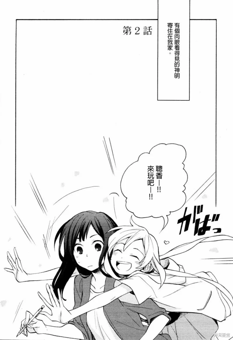 神明大人只顧談戀愛,第02话,第2张