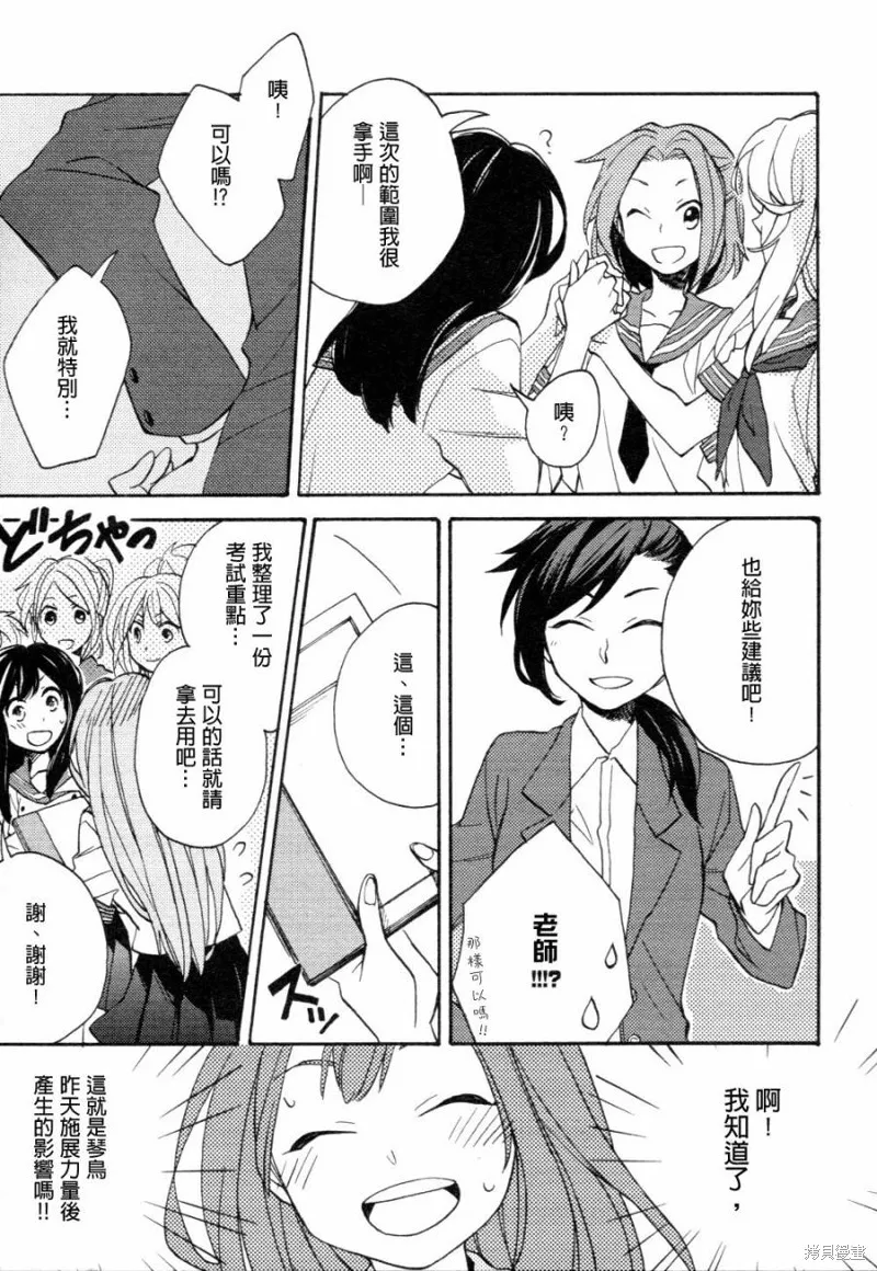 神明大人只顧談戀愛,第02话,第21张
