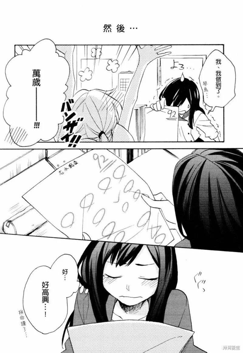 神明大人只顧談戀愛,第02话,第22张