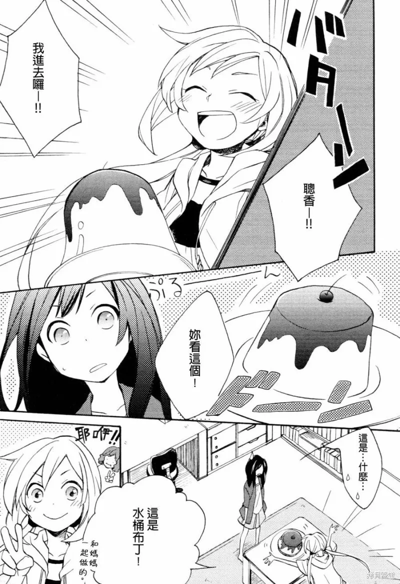 神明大人只顧談戀愛,第02话,第23张