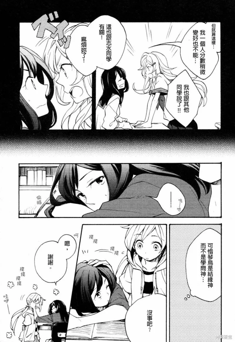 神明大人只顧談戀愛,第02话,第5张