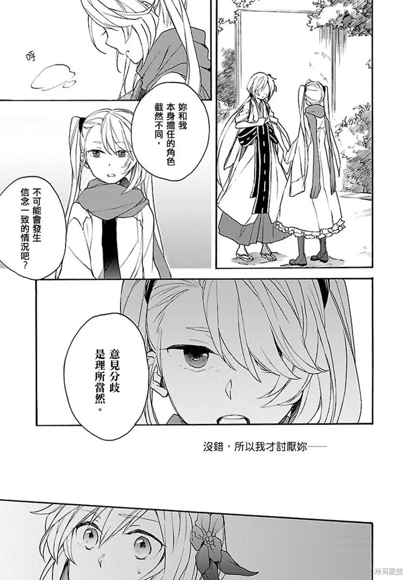 神明大人只顧談戀愛,第09话,第13张