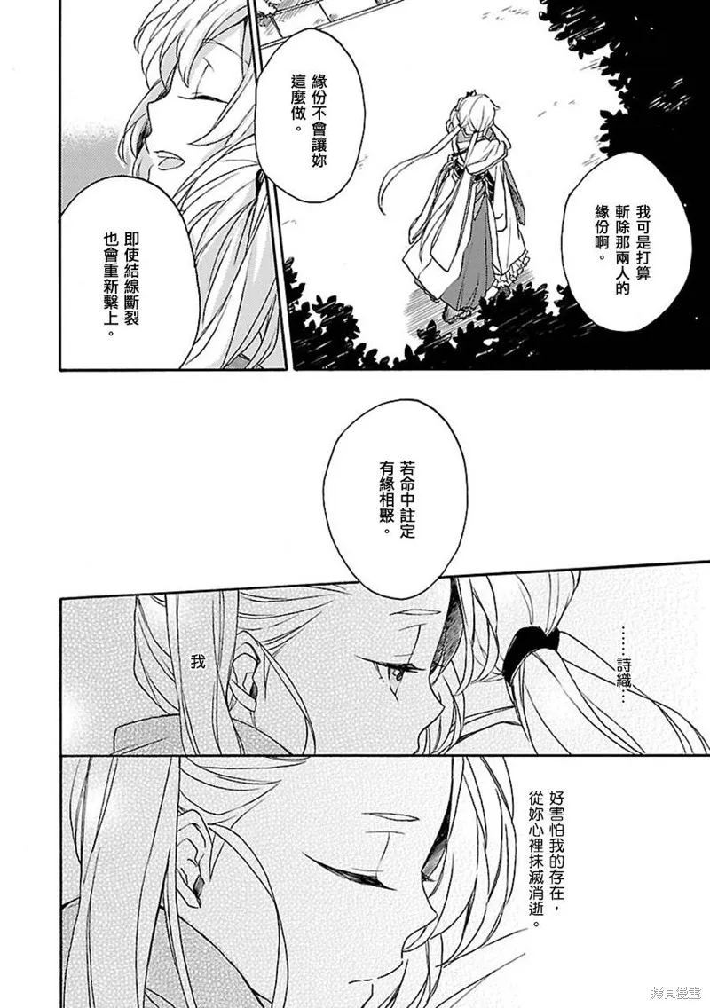 神明大人只顧談戀愛,第09话,第22张