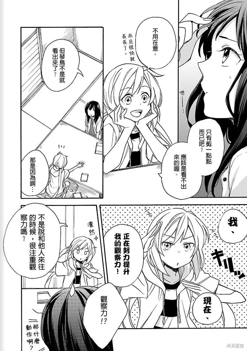神明大人只顧談戀愛,web版01,第2张