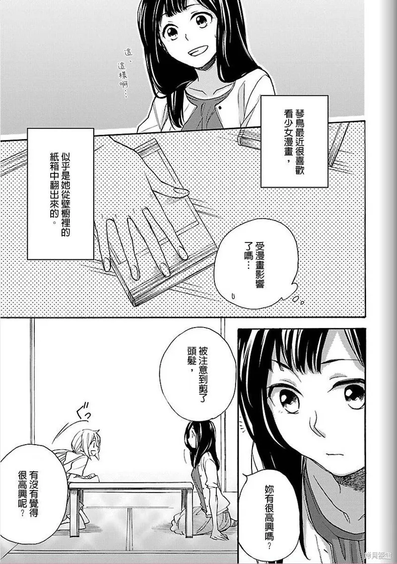 神明大人只顧談戀愛,web版01,第3张