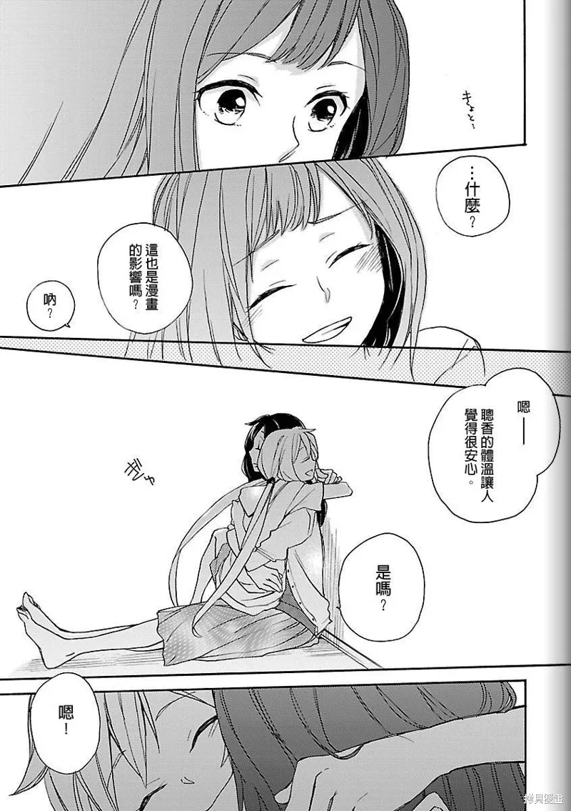 神明大人只顧談戀愛,web版01,第5张