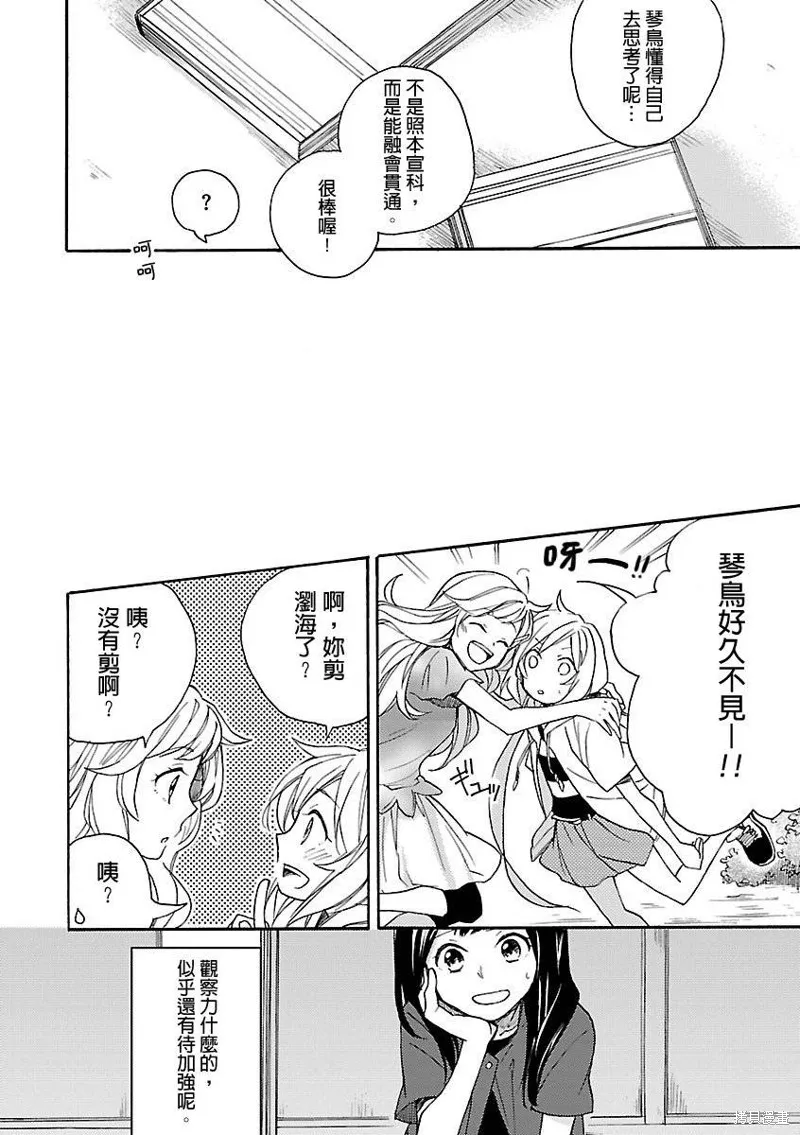 神明大人只顧談戀愛,web版01,第6张