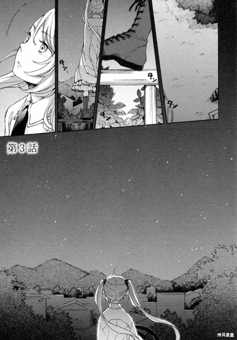 神明大人只顧談戀愛,第03话,第1张