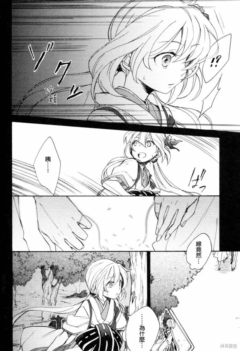 神明大人只顧談戀愛,第03话,第10张