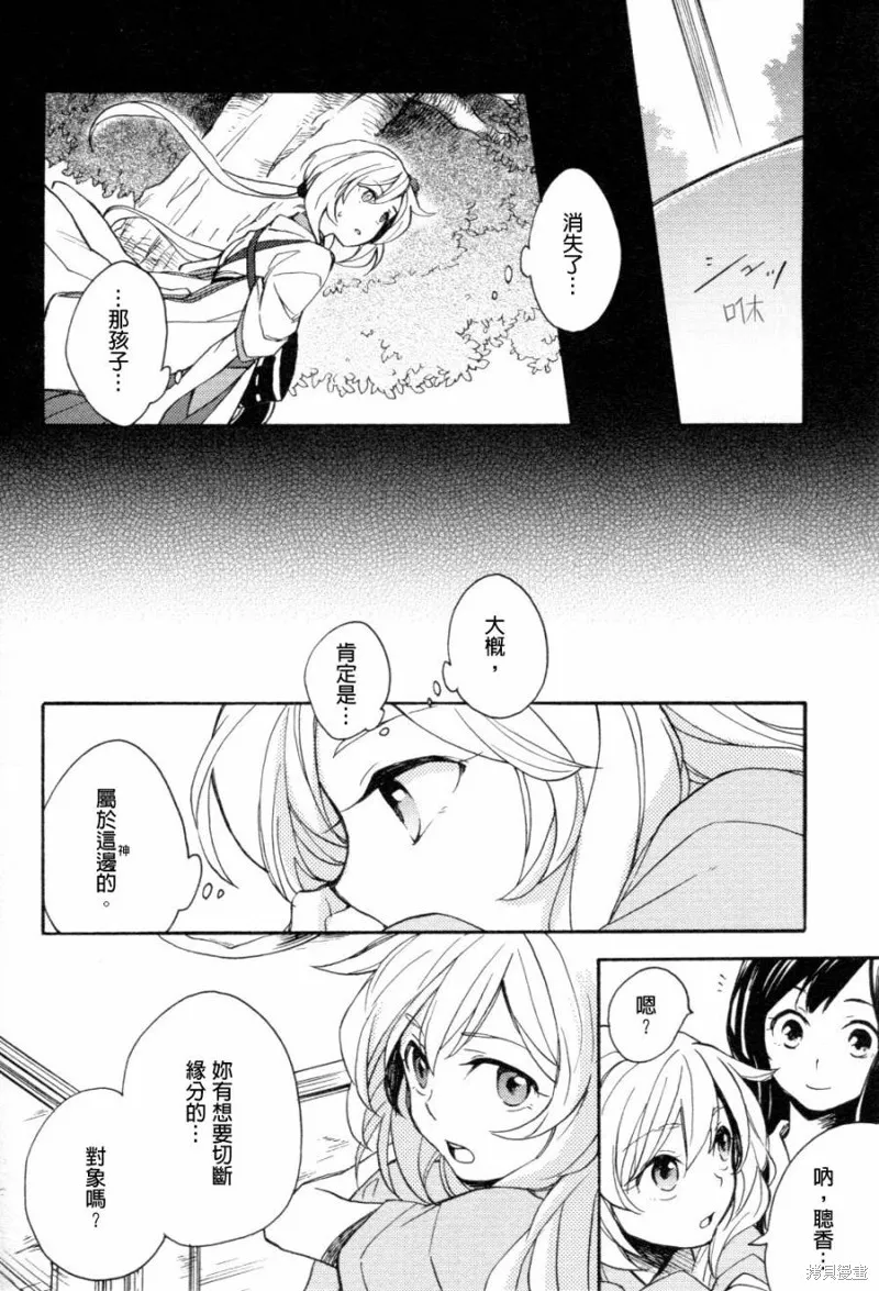 神明大人只顧談戀愛,第03话,第12张