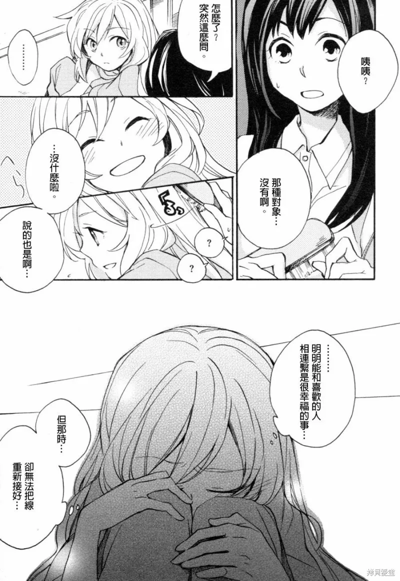 神明大人只顧談戀愛,第03话,第13张