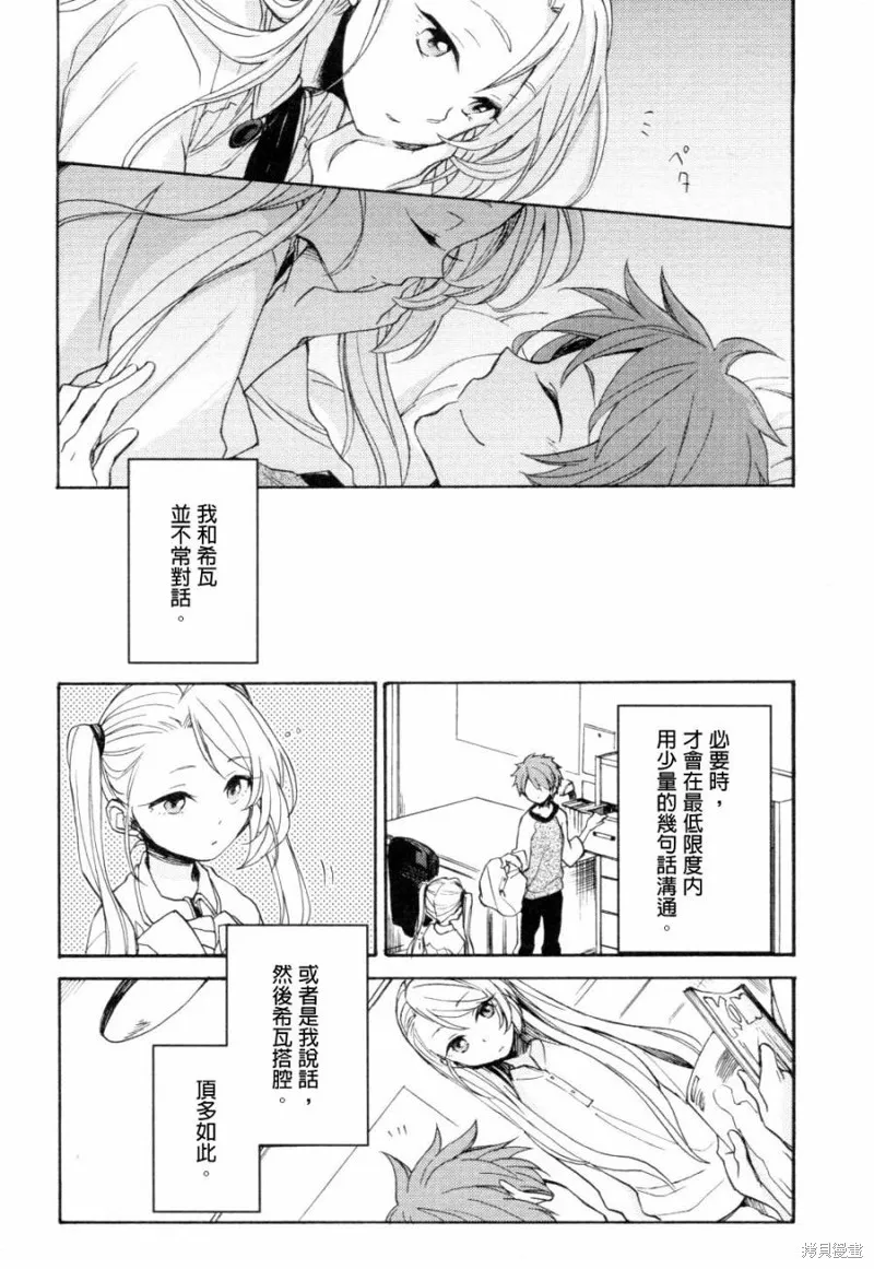 神明大人只顧談戀愛,第03话,第6张
