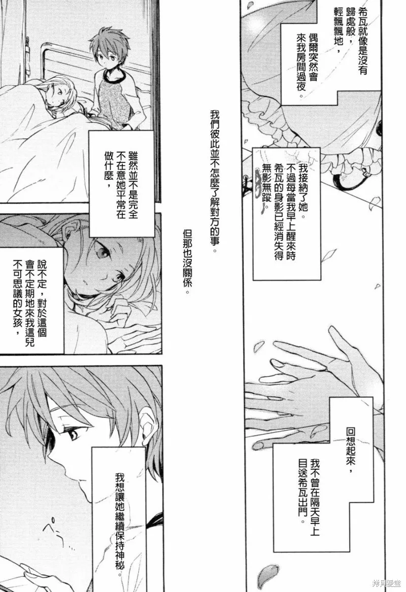 神明大人只顧談戀愛,第03话,第7张