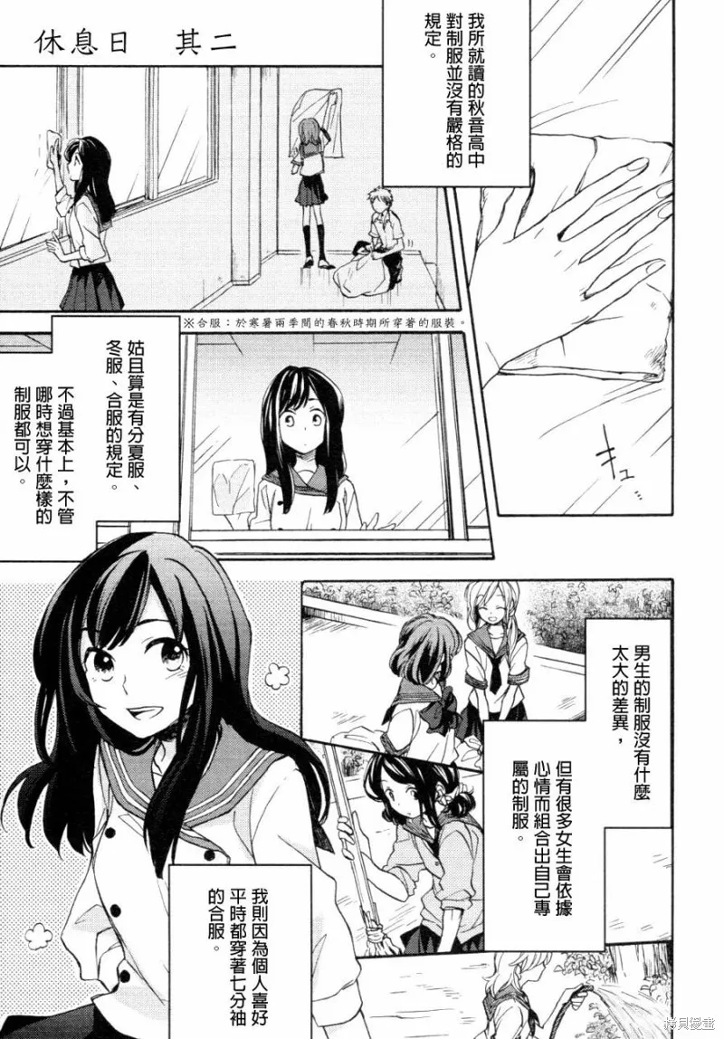 神明大人只顧談戀愛,休息日2,第1张