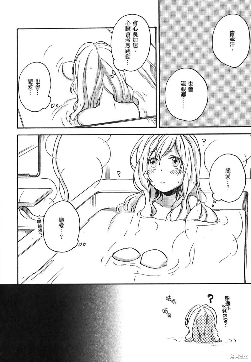 神明大人只顧談戀愛,第05话,第4张