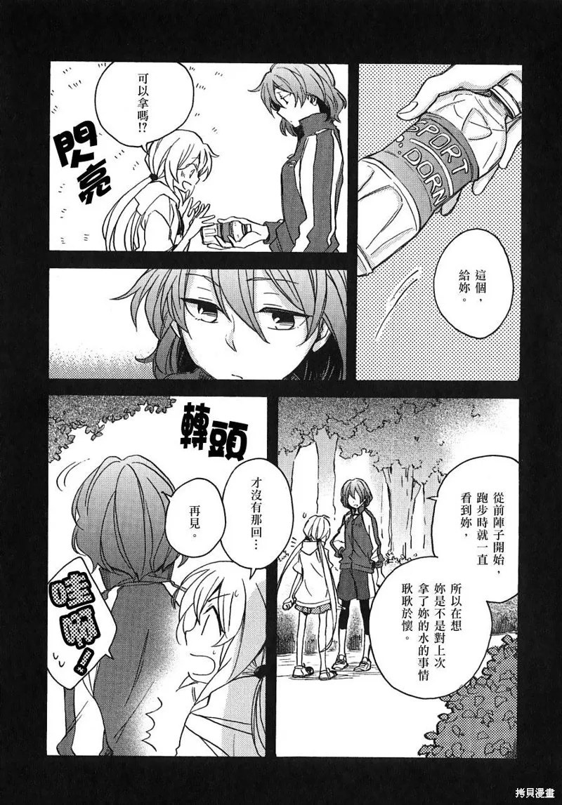 神明大人只顧談戀愛,第05话,第5张