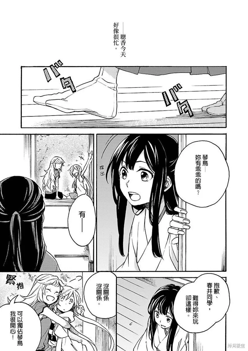 神明大人只顧談戀愛,web版02,第1张