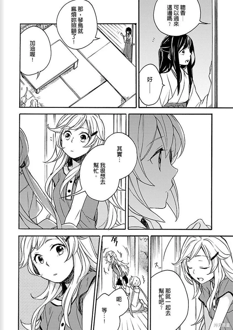 神明大人只顧談戀愛,web版02,第2张
