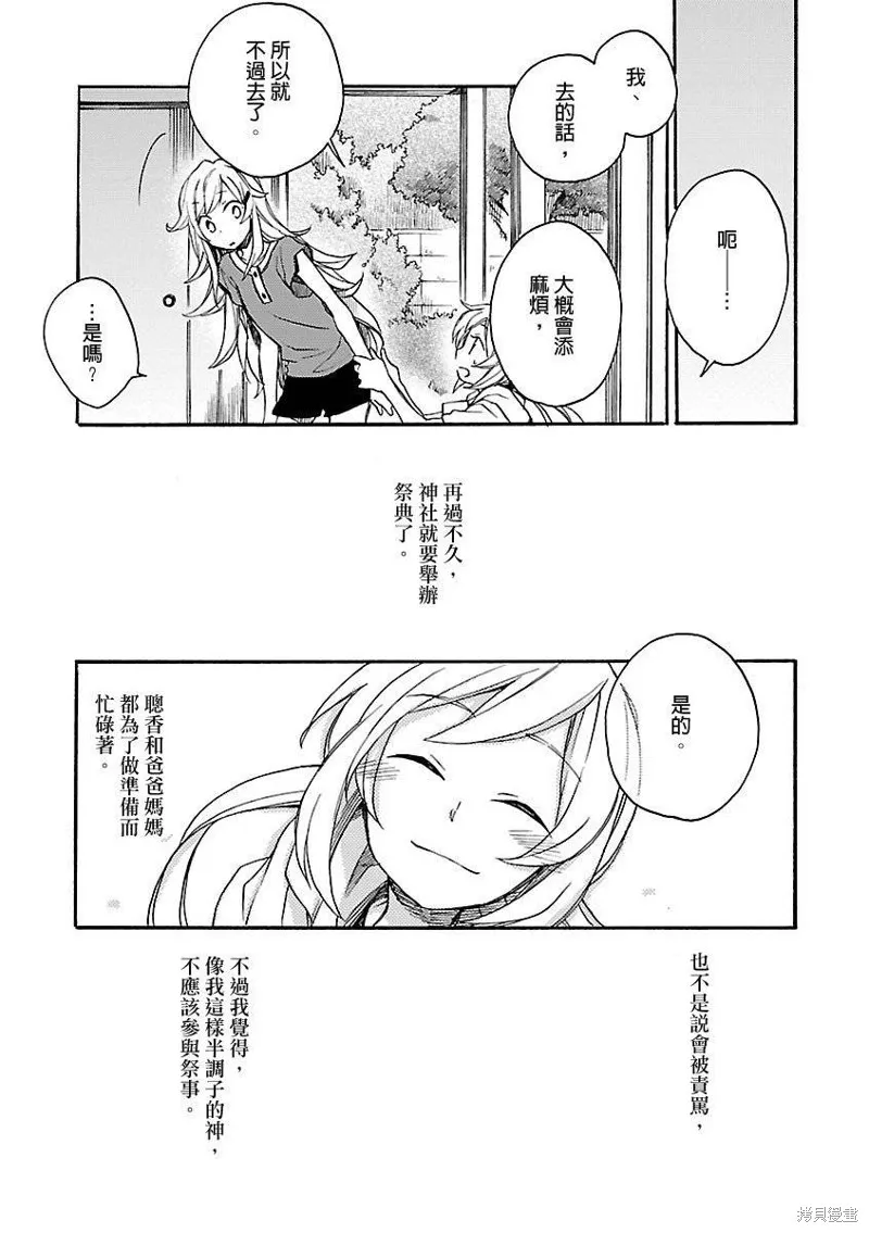 神明大人只顧談戀愛,web版02,第3张