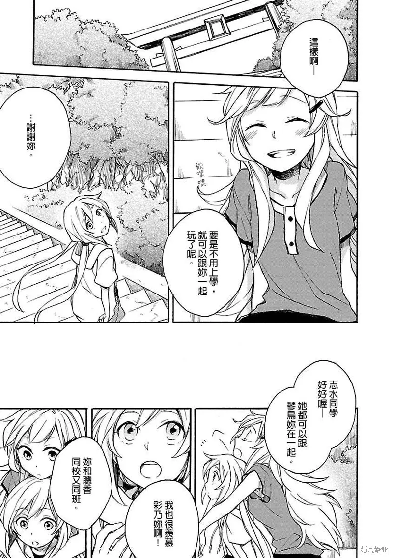 神明大人只顧談戀愛,web版02,第5张