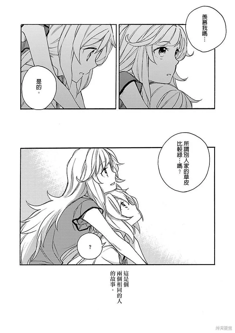 神明大人只顧談戀愛,web版02,第6张