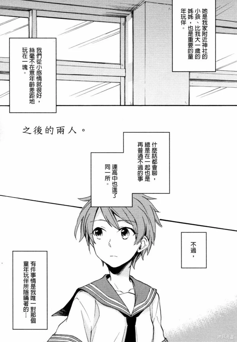神明大人只顧談戀愛,之后的两人,第1张