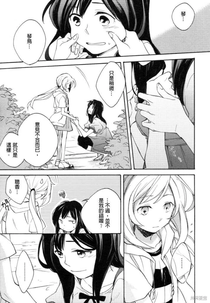 神明大人只顧談戀愛,第01话,第14张