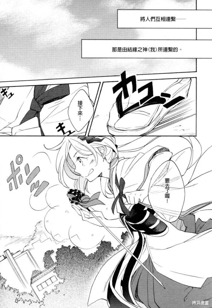 神明大人只顧談戀愛,第01话,第16张