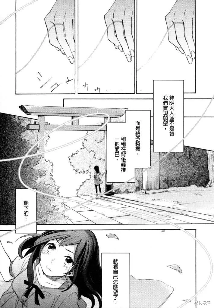 神明大人只顧談戀愛,第01话,第20张