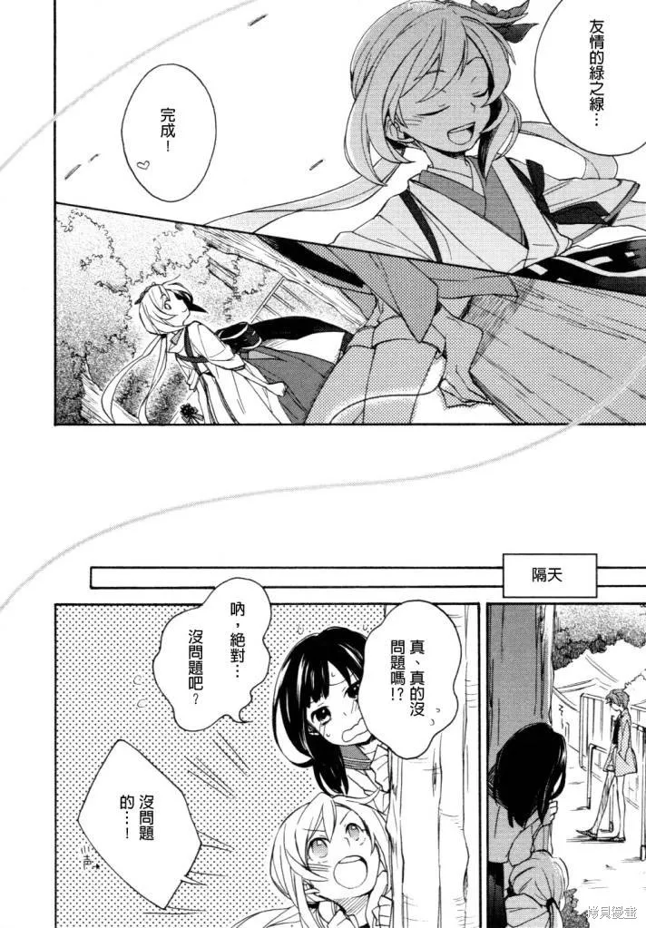 神明大人只顧談戀愛,第01话,第21张