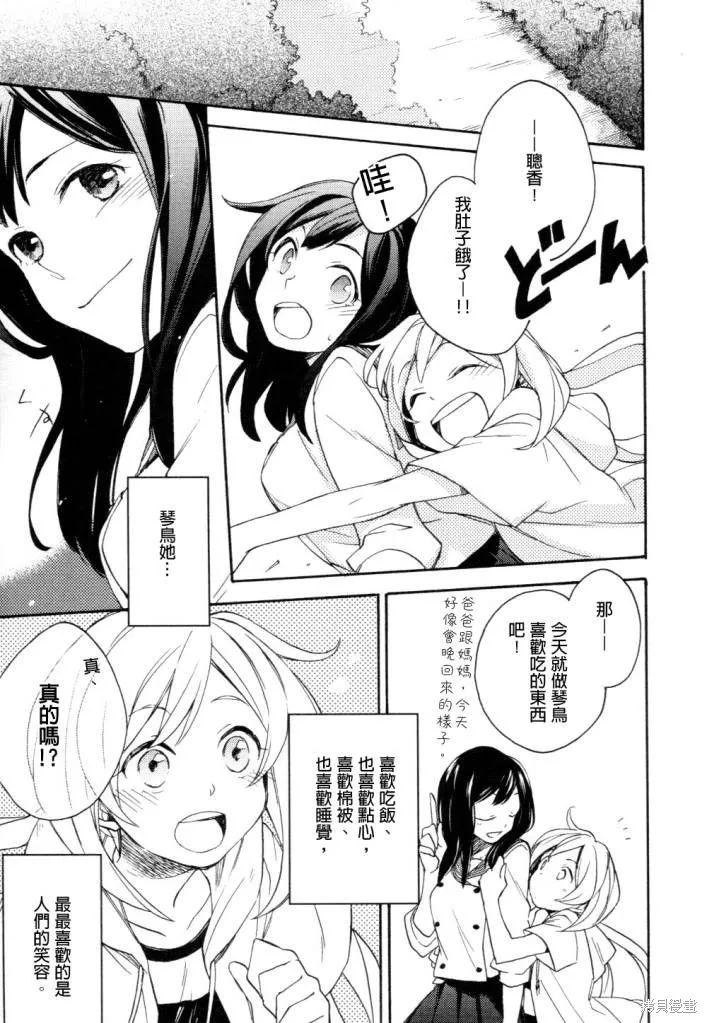神明大人只顧談戀愛,第01话,第24张