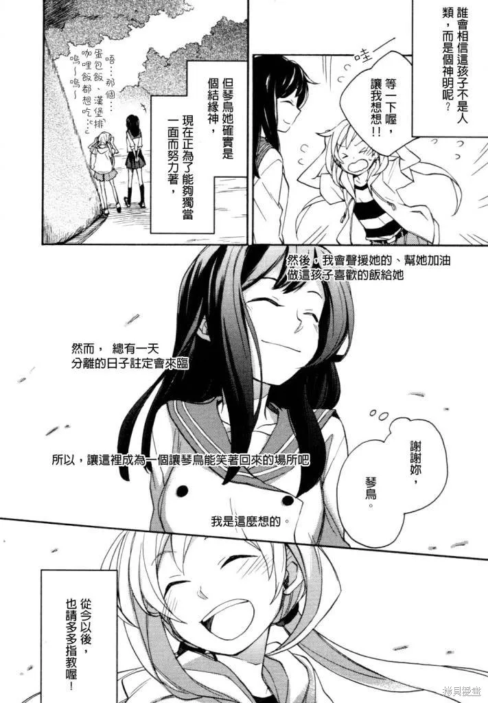 神明大人只顧談戀愛,第01话,第25张