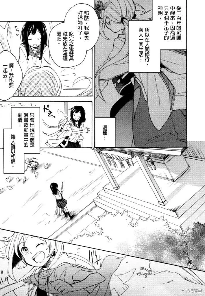 神明大人只顧談戀愛,第01话,第6张