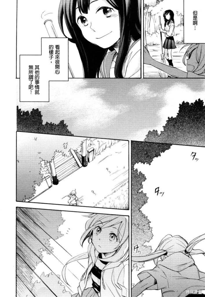 神明大人只顧談戀愛,第01话,第7张
