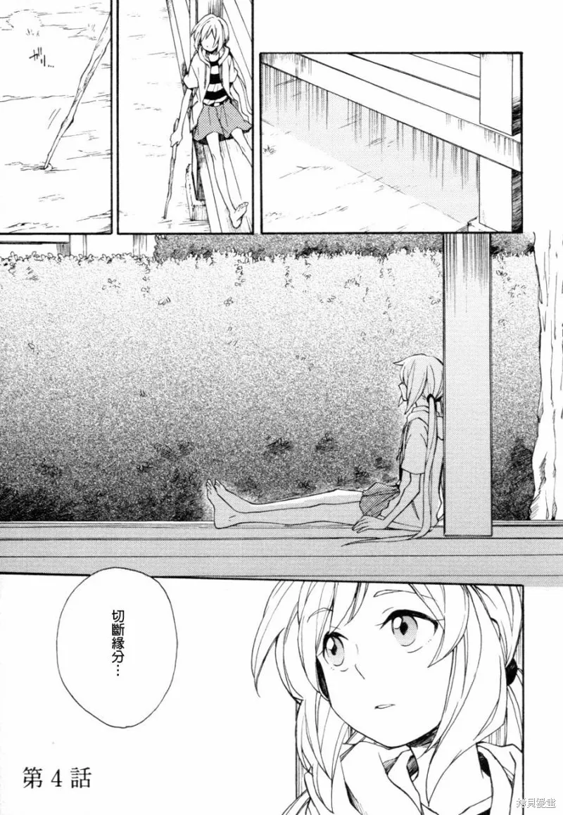 神明大人只顧談戀愛,第04话,第1张