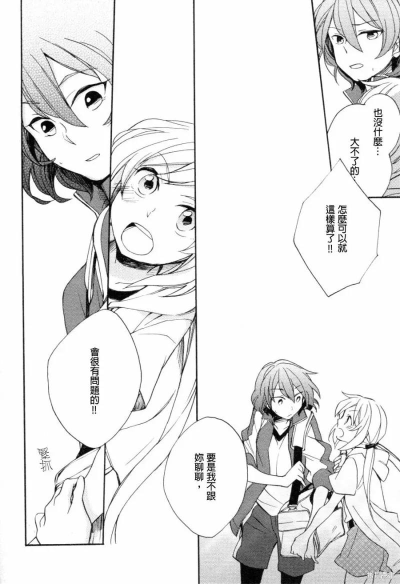 神明大人只顧談戀愛,第04话,第14张