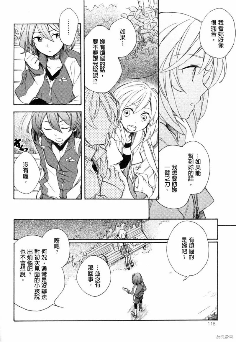 神明大人只顧談戀愛,第04话,第16张