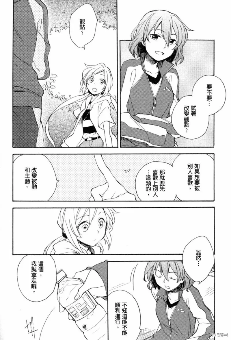 神明大人只顧談戀愛,第04话,第18张