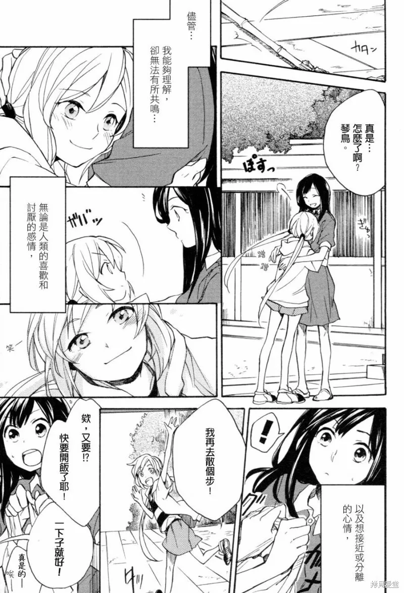 神明大人只顧談戀愛,第04话,第21张