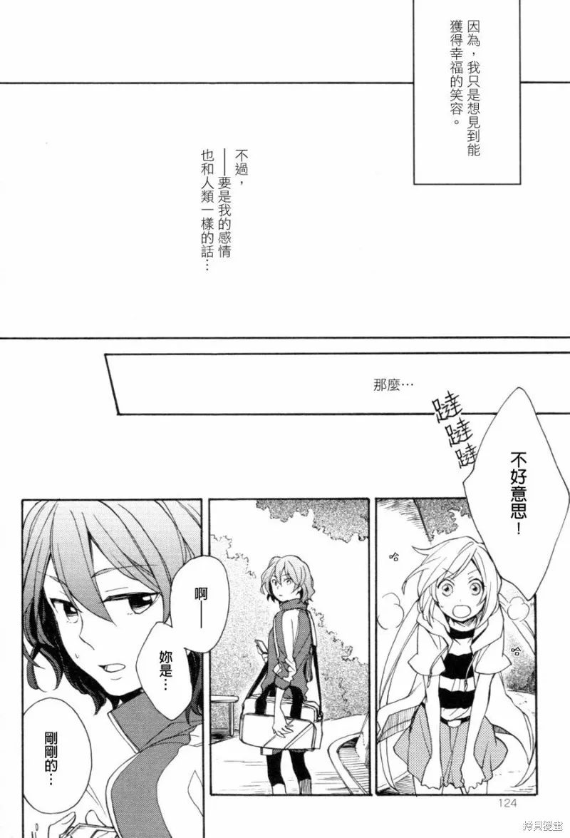 神明大人只顧談戀愛,第04话,第22张