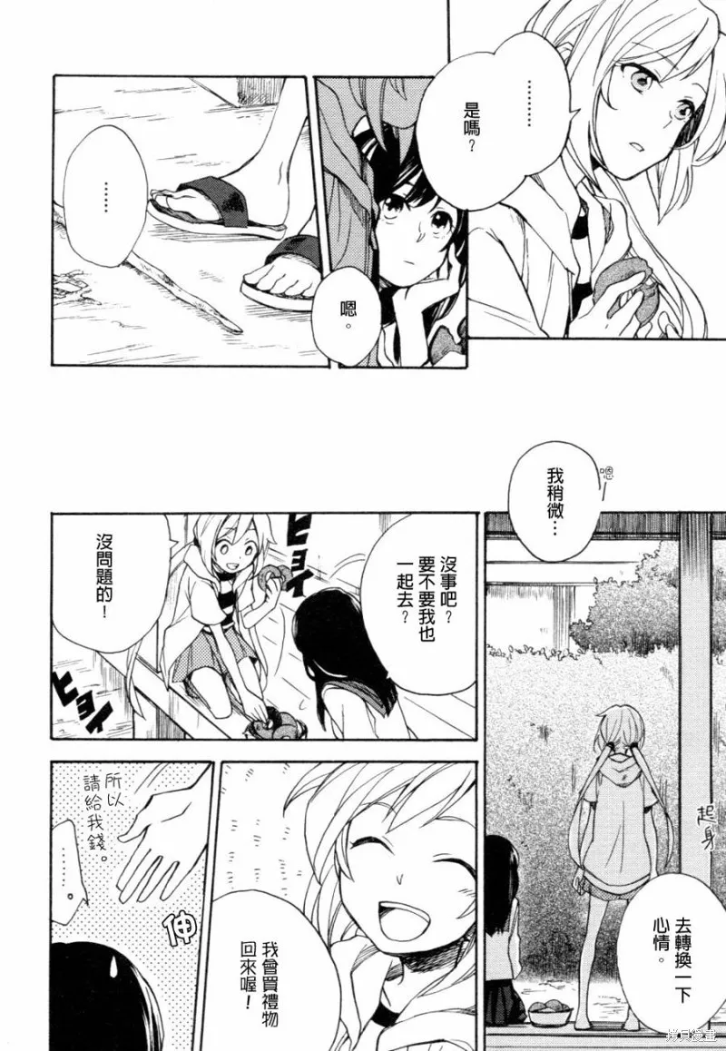 神明大人只顧談戀愛,第04话,第4张
