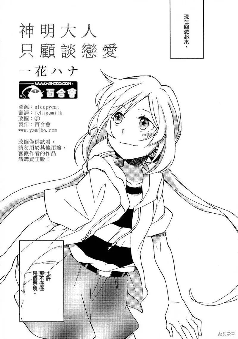 神明大人只顧談戀愛,第07话,第1张