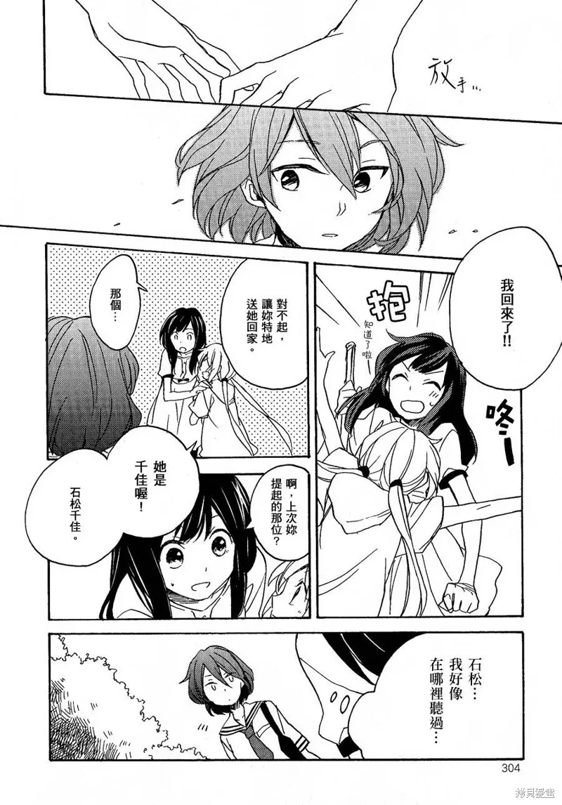 神明大人只顧談戀愛,第07话,第22张