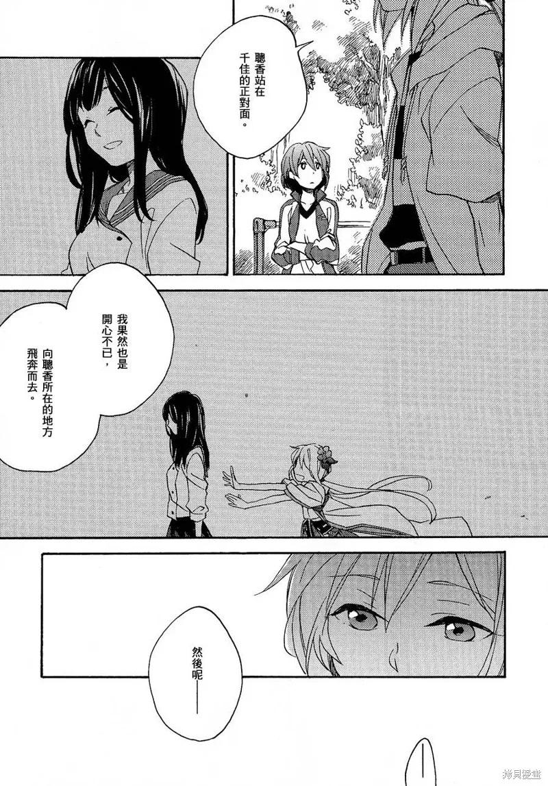 神明大人只顧談戀愛,第07话,第5张
