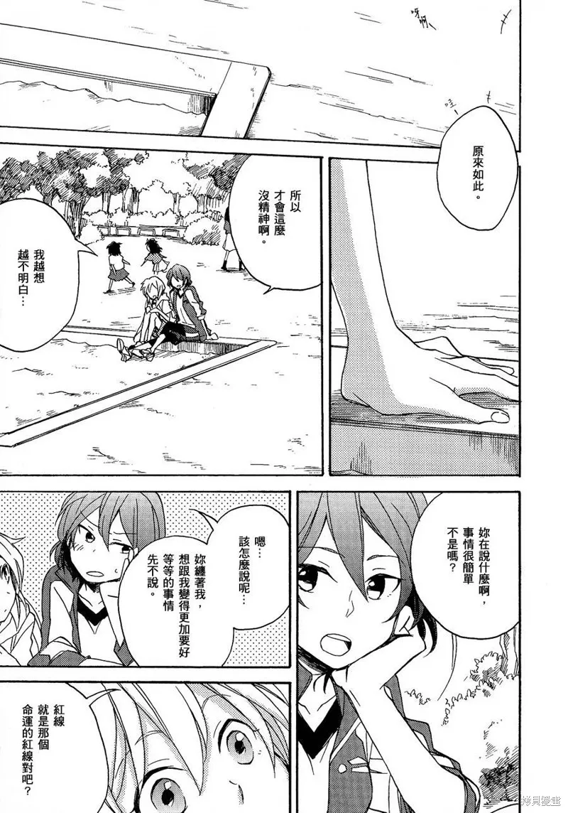 神明大人只顧談戀愛,第07话,第7张