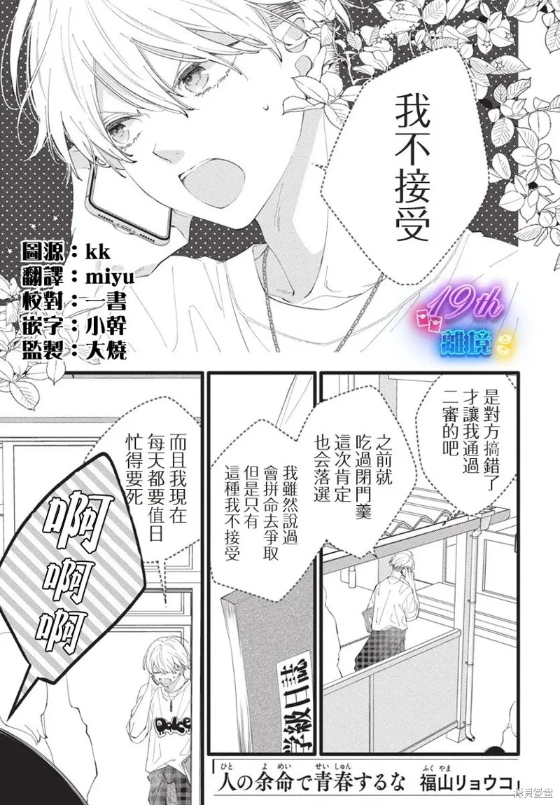 不要把我的餘生牽扯進你的青春,第04話,第1张