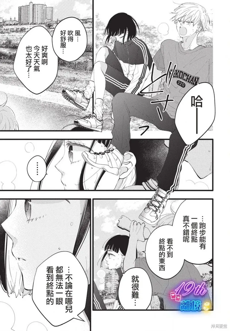 不要把我的餘生牽扯進你的青春,第04話,第10张
